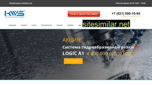 knyazev-waterjet.com alternative sites