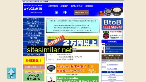 koizumi-musen.com alternative sites