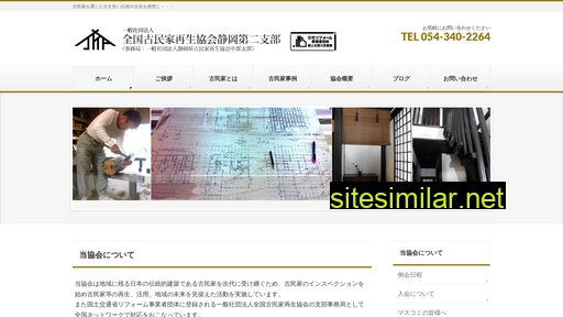 kominka-shimizu.com alternative sites