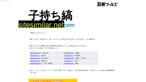 komochijima.com alternative sites