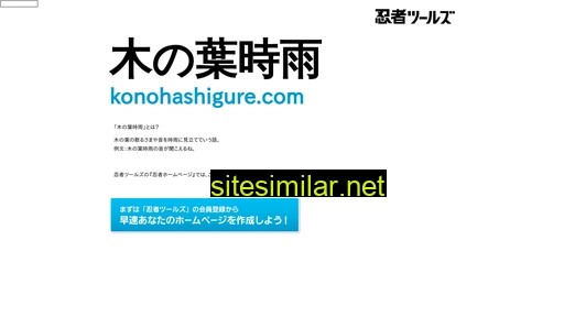 konohashigure.com alternative sites