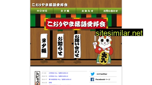 koriyama-rakugo.com alternative sites