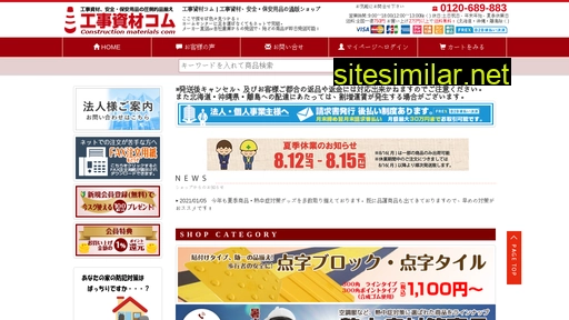 koujishizai.com alternative sites