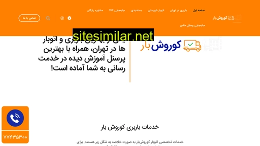 Kouroshbar similar sites