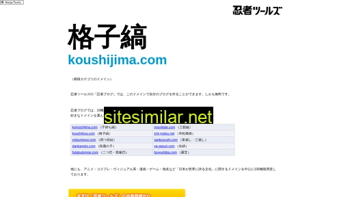 koushijima.com alternative sites