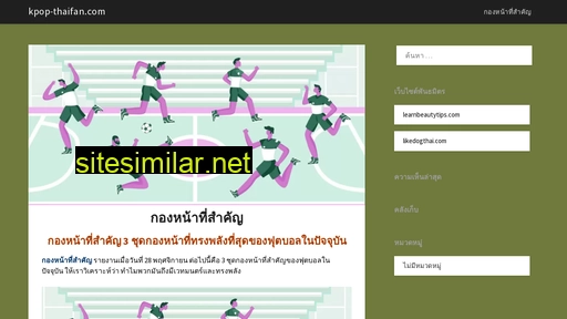 kpop-thaifan.com alternative sites