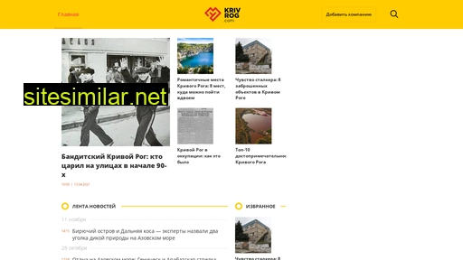 krivrog.com alternative sites