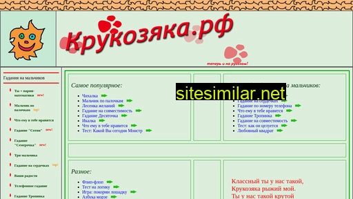Krukozyaka similar sites