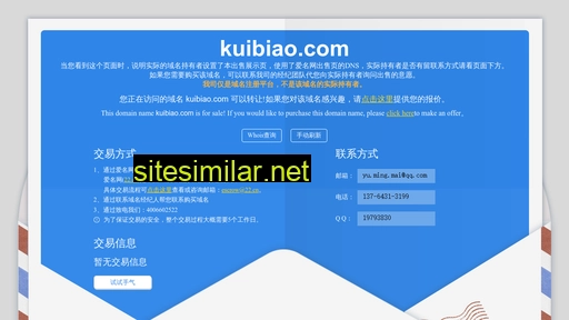 kuibiao.com alternative sites
