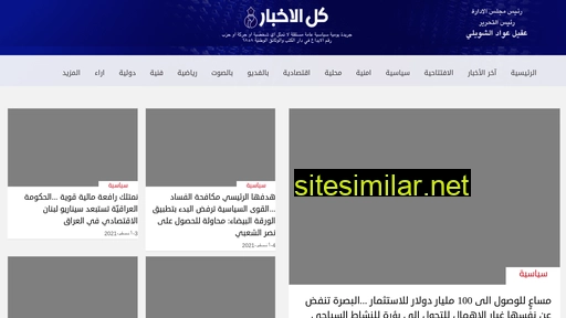 kulalakhbar-iq.com alternative sites