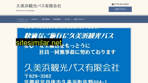 kumihamakanko.com alternative sites