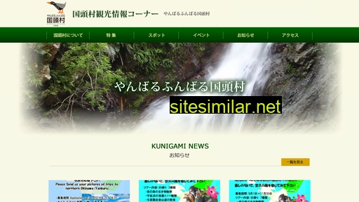 Kunigami-kikakukanko similar sites