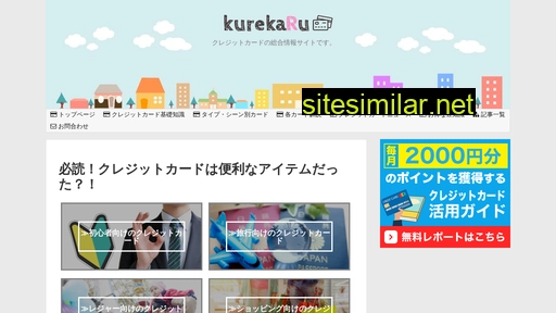 kurekaru.com alternative sites