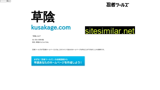 kusakage.com alternative sites