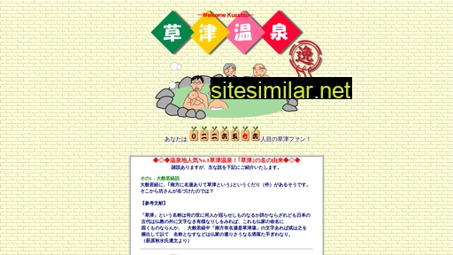 kusatsu-spa.com alternative sites