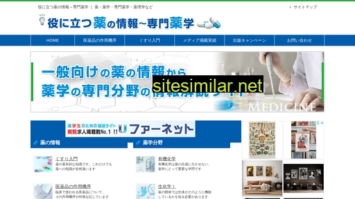 kusuri-jouhou.com alternative sites