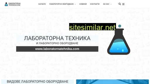 laboratornatehnika.com alternative sites