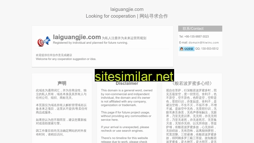 laiguangjie.com alternative sites