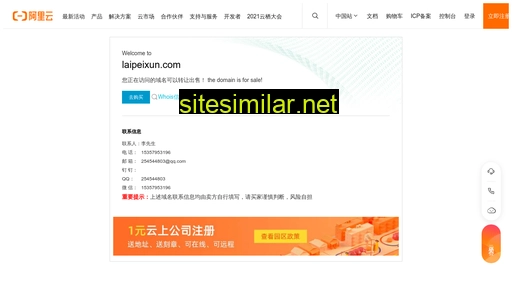 laipeixun.com alternative sites