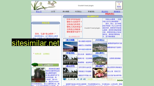 laoshanlan.com alternative sites