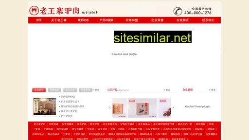 laowangzhai.com alternative sites