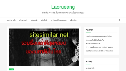 laorueang.com alternative sites