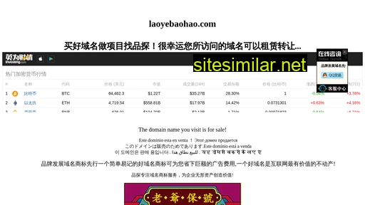 laoyebaohao.com alternative sites