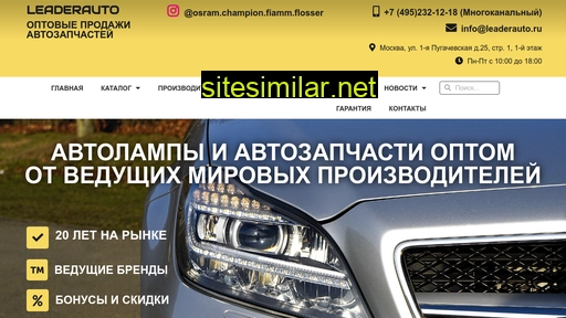 leaderauto.ru.com alternative sites