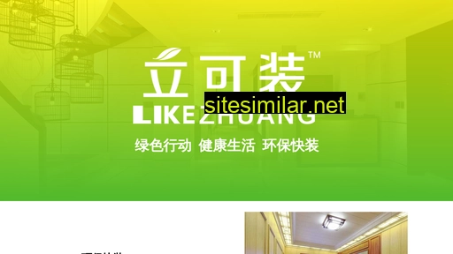 likezhuang.com alternative sites