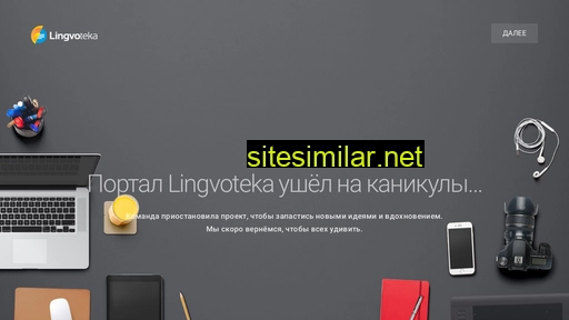 lingvoteka.com alternative sites