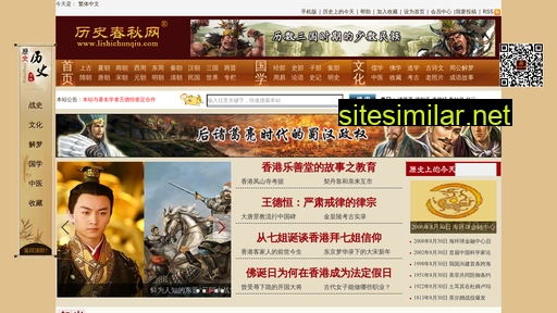 lishichunqiu.com alternative sites