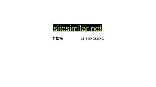 lisongsong.com alternative sites