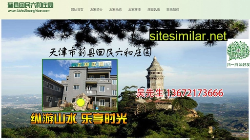 liuhezhuangyuan.com alternative sites