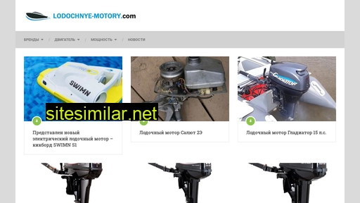 lodochnye-motory.com alternative sites