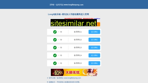long8beiyong3.com alternative sites