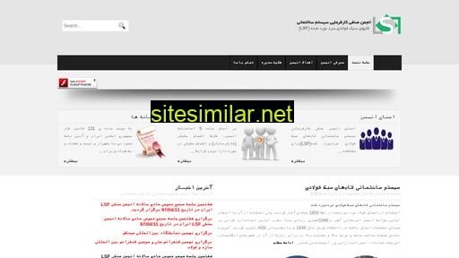 lsf-iran.com alternative sites
