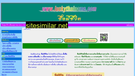 luckythainame.com alternative sites
