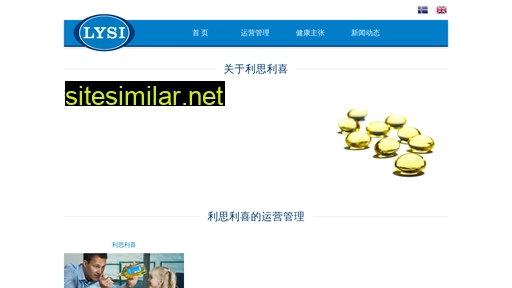 lysi-china.com alternative sites