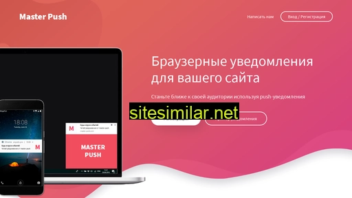 master-push.com alternative sites