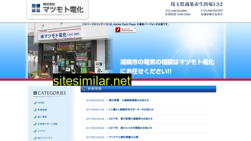 matsumoto-denka.com alternative sites