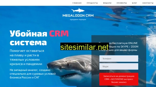 megalodon-crm.com alternative sites