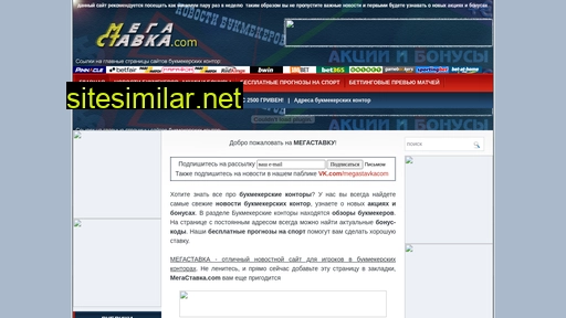 megastavka.com alternative sites