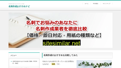 meishisakusei-navi.com alternative sites