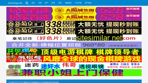meixisong.com alternative sites