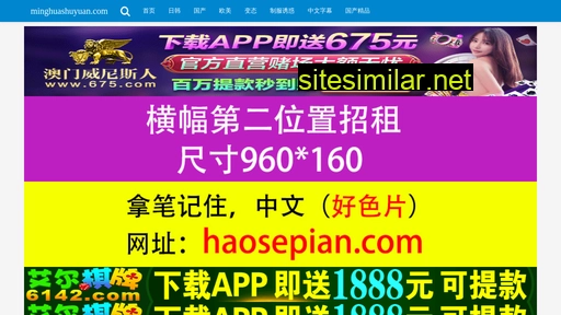 minghuashuyuan.com alternative sites
