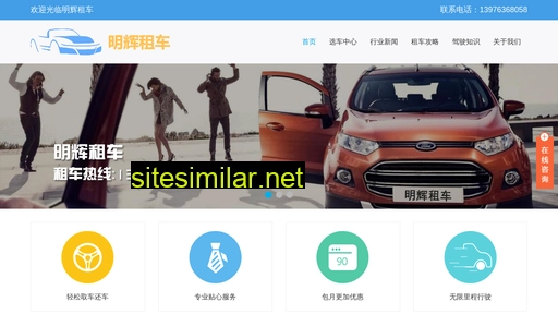 minghuicar.com alternative sites