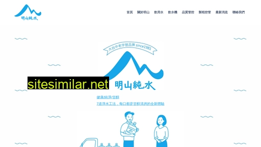 mingsan-cleanwater.com alternative sites