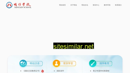 mingxinschool.com alternative sites