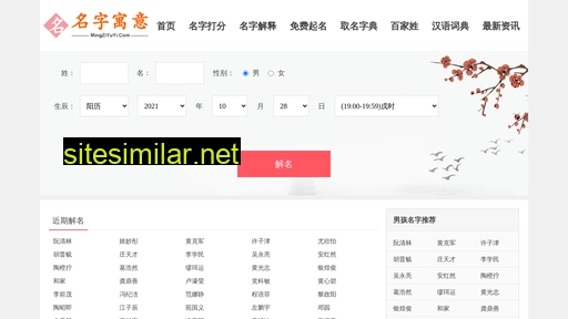 mingziyuyi.com alternative sites
