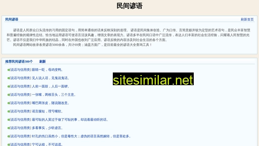 minjianyanyu.com alternative sites